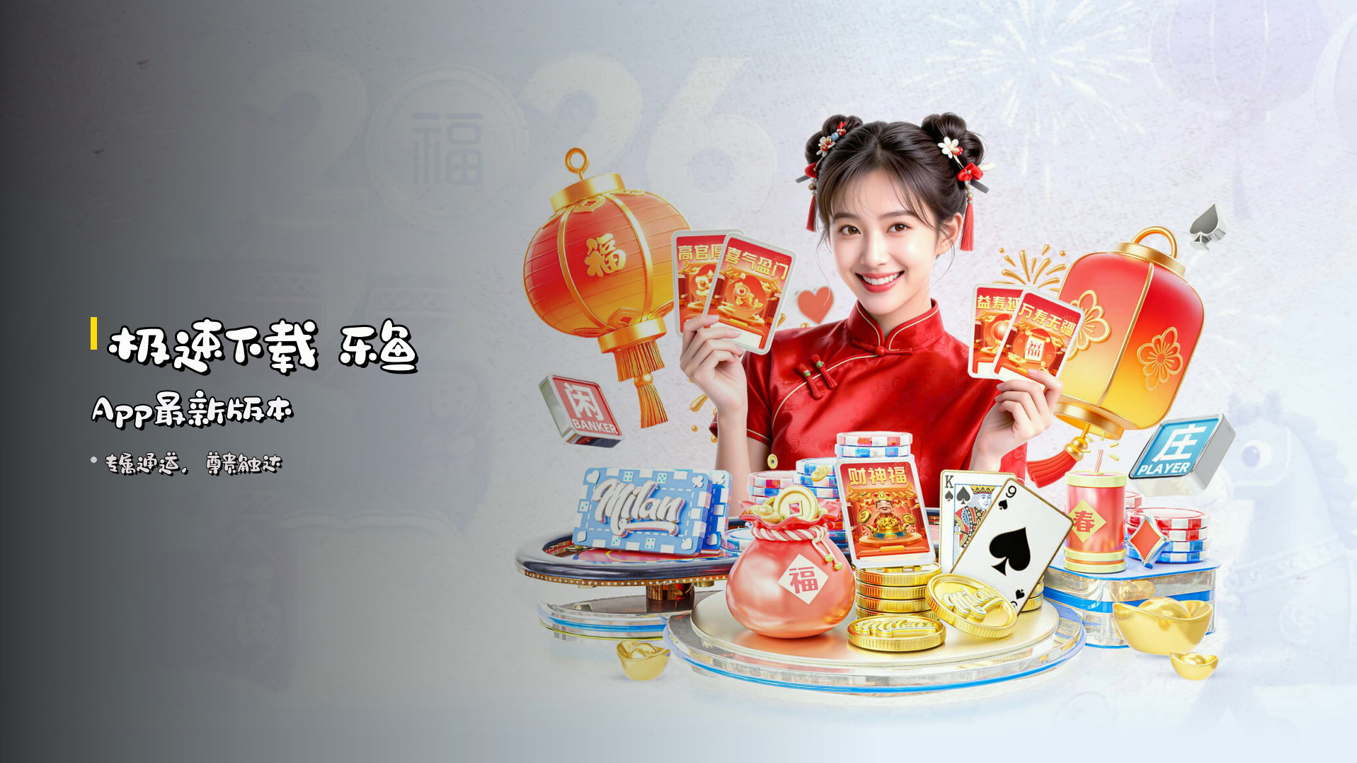 <strong>极速下载</strong> 乐鱼App最新版本